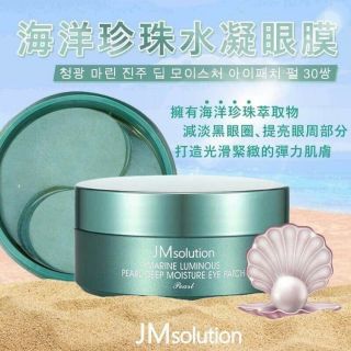 🇰🇷️🇰🇷️🇰🇷️韓國JM Solution 海洋珍珠美白、黃金蜂蜜保濕眼膜/眼貼6片/盒