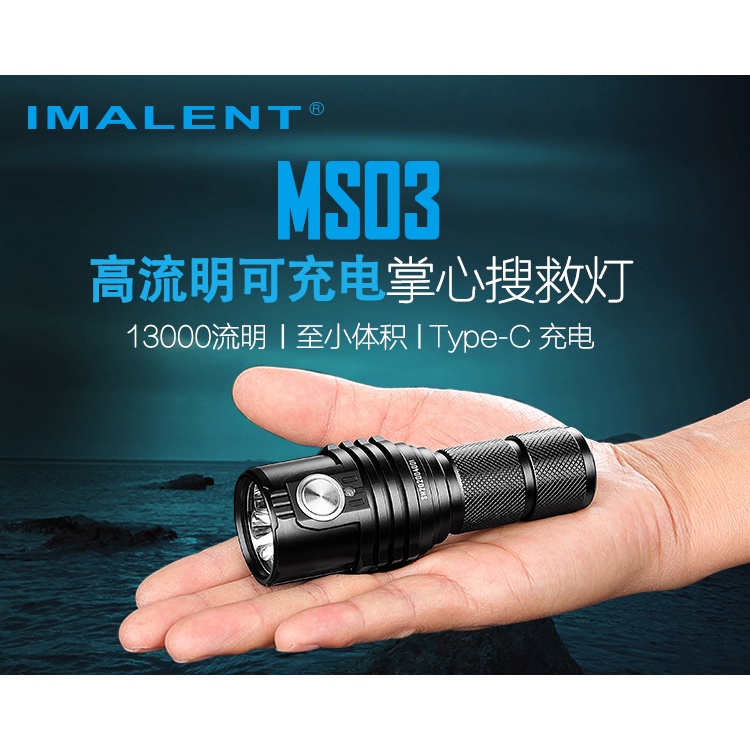 【電筒發燒友】IMALENT MS03 13000流明 324米射程 XHP70.2 LED 21700 強光手電筒