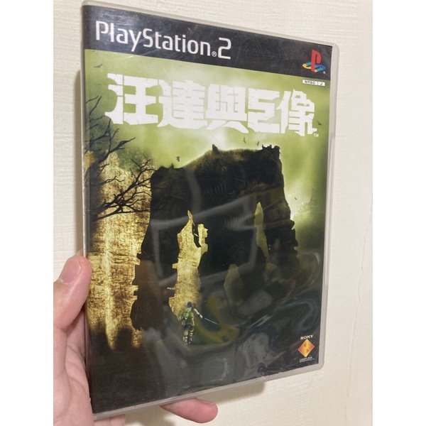 正版 中文版 PS2 汪達與巨像 遊戲光碟 （ 遊戲片