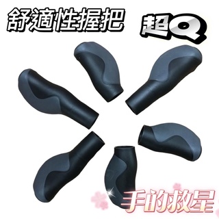 尚玲瓏百貨 臺灣製自行車人間肉球 QQ 手不酸酸 舒適型握把 人體工學手把 手握 雙短把 長短把 雙長把