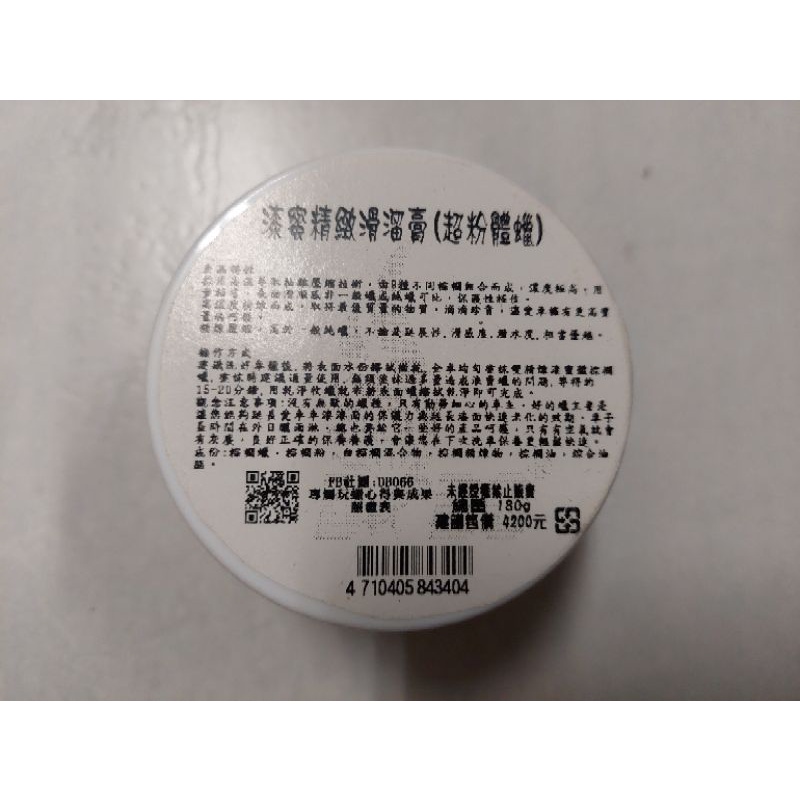 DBO  漆蜜精緻滑溜膏