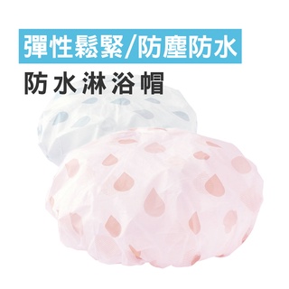 WENJIE【B808】浴帽 浴帽 鬆緊浴帽 防潑水 沐浴帽 洗頭帽 洗澡帽 PEVA 鬆緊帶設計 洗澡 染髮 必備