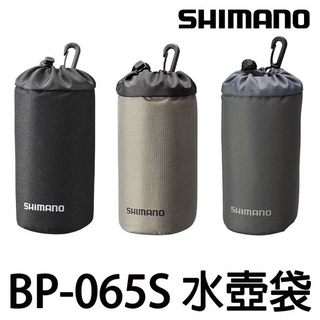 源豐釣具 SHIMANO 20 BP-065S 水壺袋 水壺收納袋 水壺收納套 扣式飲料袋