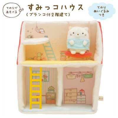 現貨 日本 SAN-X 角落生物 角落小夥伴 兩層式 房屋 雙層 場景 沙包 娃娃 布偶 玩偶 玩具 貓咪 鞦韆 房間