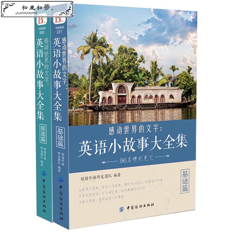 國際范 全2冊每天讀一點好英文英語小故事大全集基礎篇提高篇 美文賞析詞匯詳解 心靈雞湯中英對照雙語英語讀物入 蝦皮購物