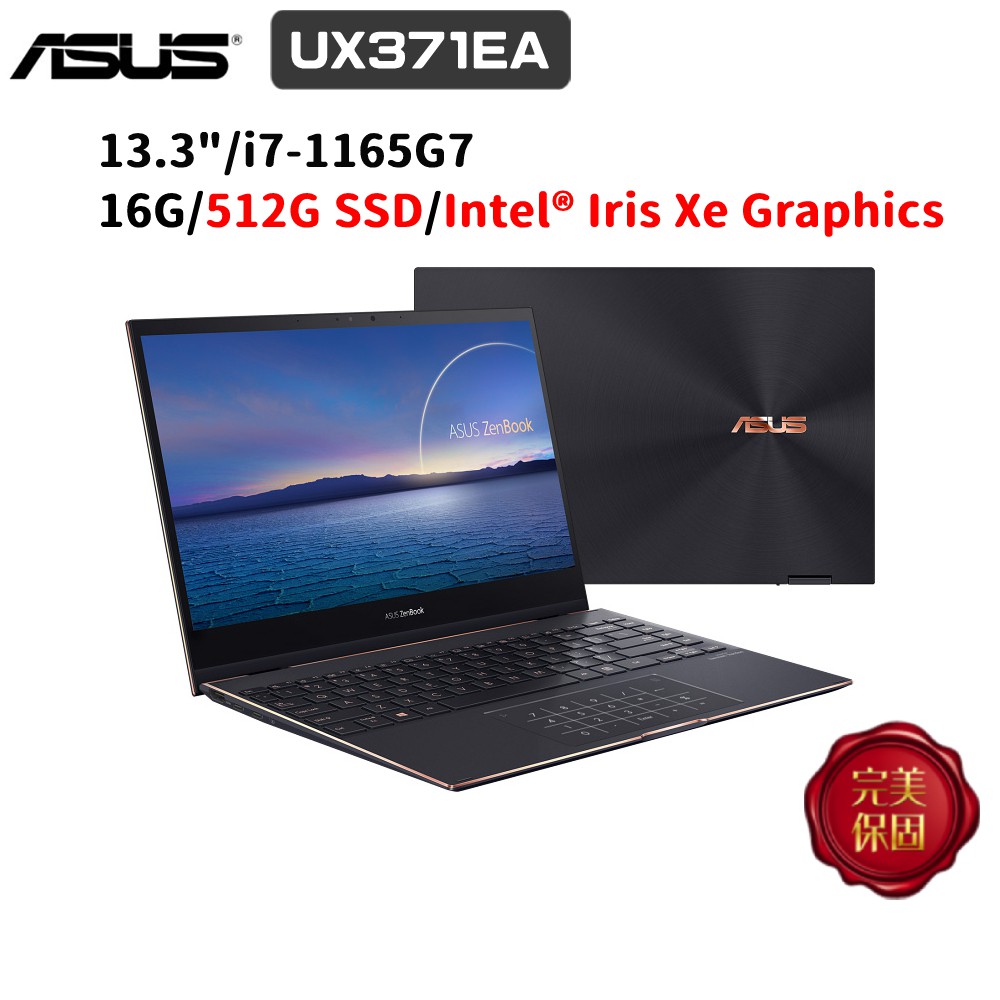 ASUS ZenBook UX371EA-0042K1165G7 13.3吋 (i7/16G) 現貨 廠商直送