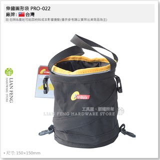 【工具屋】*含稅* 伸縮圓形袋 PRO-022 專業電工工具袋 工地 現場作業用 提袋 可當簡易垃圾筒 圓型工作袋 折疊
