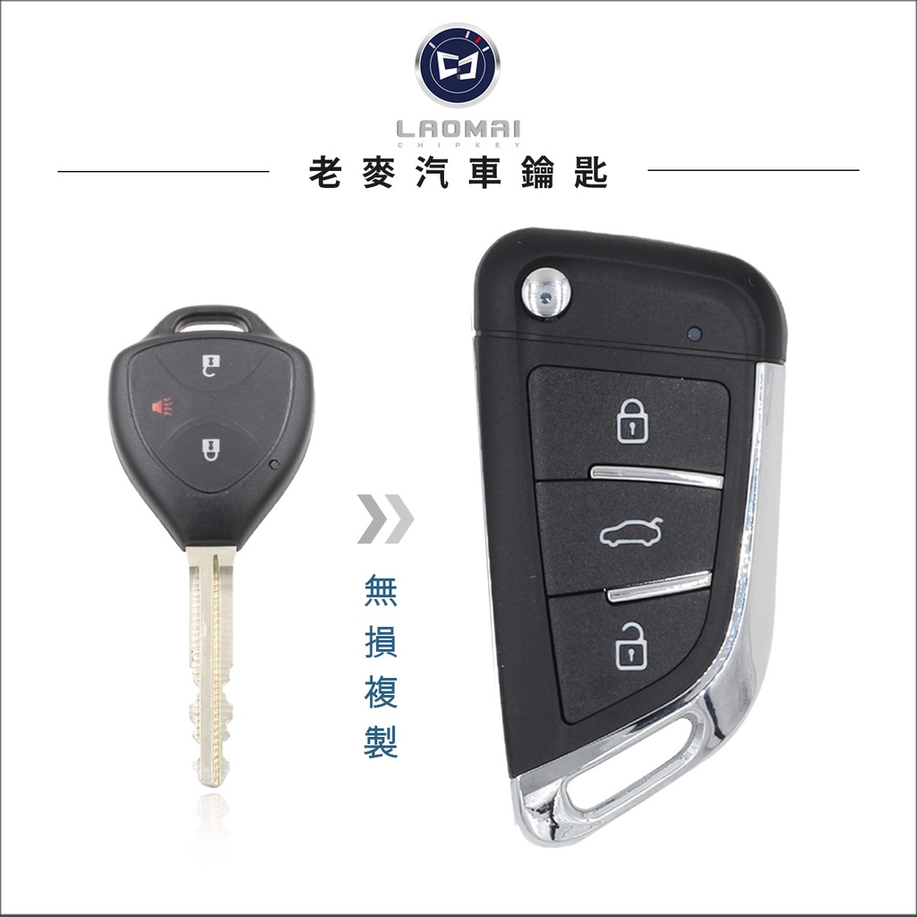 [ 老麥汽車鑰匙] YARIS VIOS WISH ALTIS CAMRY  豐田汽車 遺失遙控器 鑰匙拷貝 遙控鑰匙