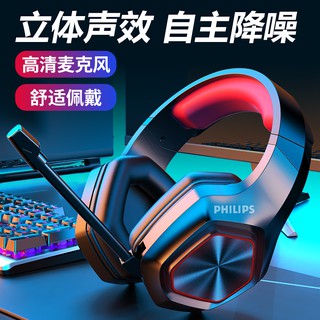 綫控耳機 入耳式耳機 重低音耳機 飛利浦（philips） 頭戴式耳機耳麥有線臺式機電腦筆記本專用游戲競技7.1聲道降噪