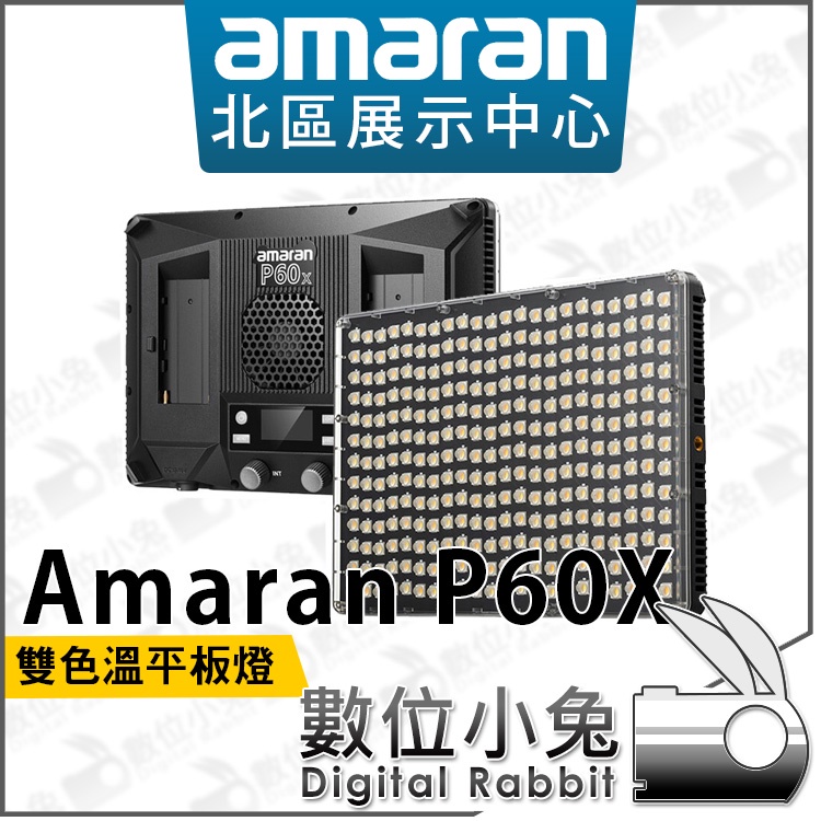 數位小兔【Aputure 愛圖仕 Amaran P60X 雙色溫平板燈】60W可調色溫 攝影燈 補光燈 持續燈