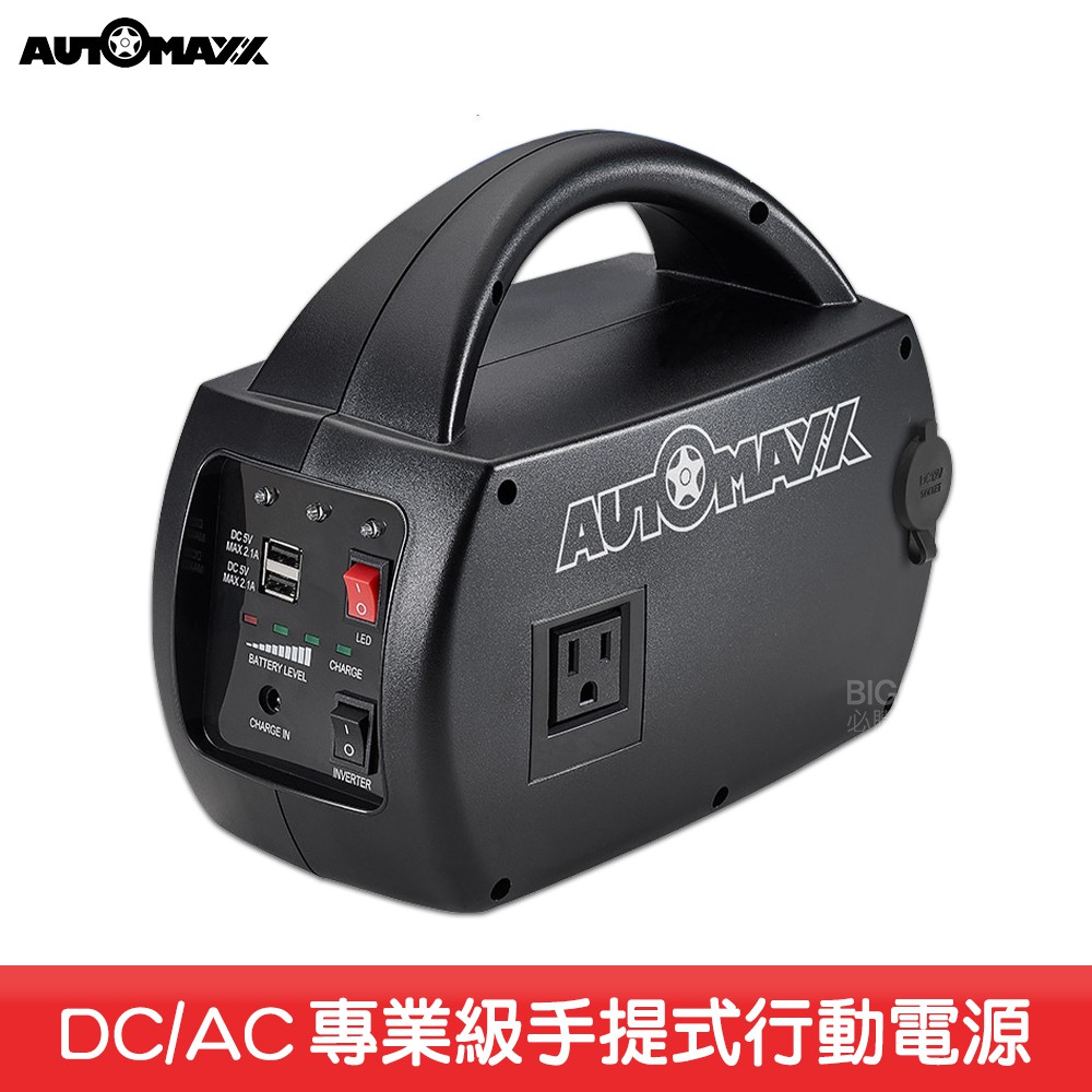 DC/AC專業級手提式行動電源 行動電源 AUTOMAXX UP-5HA 手機充電 大容量行動電源 台灣製造 電源 電