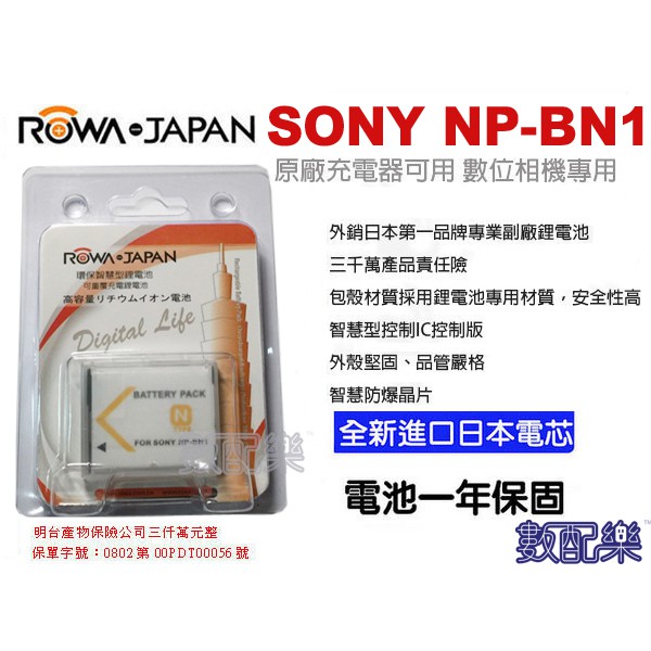 數配樂 ROWA 樂華 SONY NP-BN1 BN1 電池 T110D TX55 TX66 TX200V TX300V