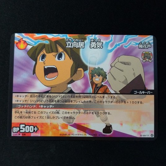 閃電十一人卡片立向居勇氣普卡 蝦皮購物