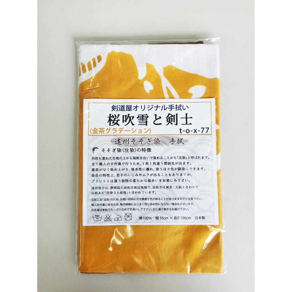 【沖田屋 和裝本鋪】日本神社系列--(全新)劍道頭巾、手拭巾，表框巾(金黃雲外蒼天)