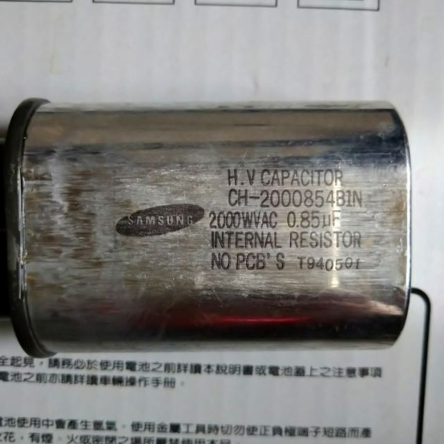 二手 微波爐 高壓電容 0.85UF 2000WV.AC