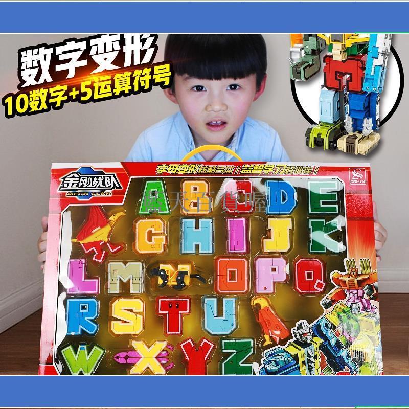 藍天百貨喔數字變形玩具合體機器人金剛兒童字母益智拼裝恐龍戰隊全套裝男孩