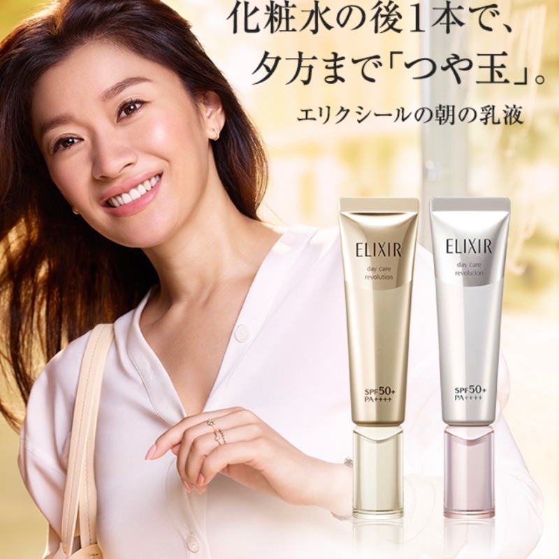 Xn日貨elixir 防曬金管 銀管怡麗絲爾淨白多效日間美肌乳t 多效彈潤美肌乳t 蝦皮購物