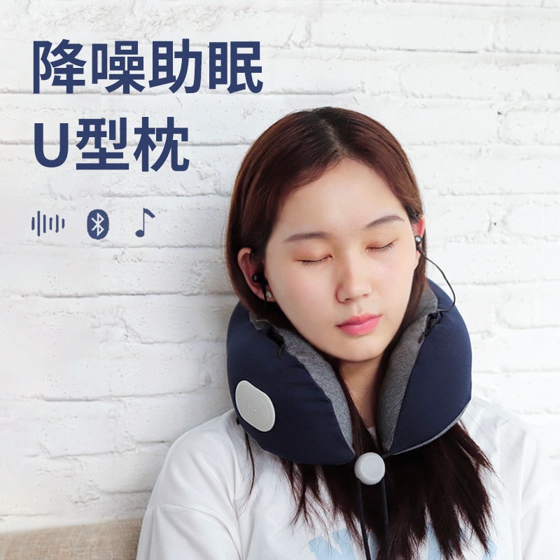 U型降噪無線藍牙耳機記憶棉便攜旅行護頸枕汽車飛機辦公室午睡枕