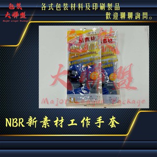 NBR 600 耐甲苯手套 新素材 藍色手套 化學手套 耐酸鹼手套 溶劑手套 NBR手套