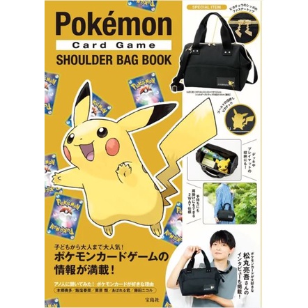 松梅桌遊舖 現貨 正版 皮卡丘 SHOULDER BAG BOOK 手提包 側背包 包包 背包