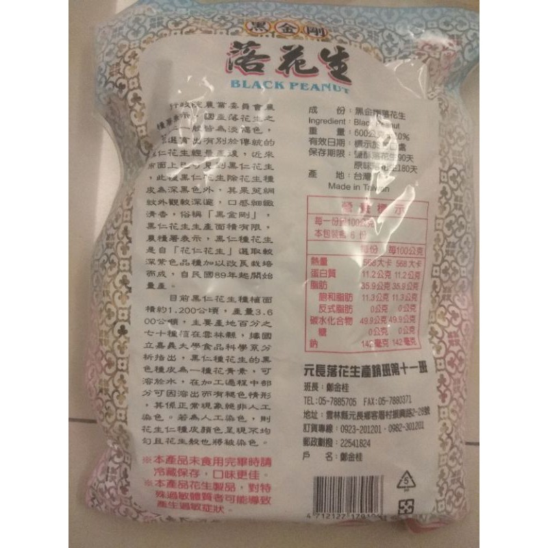 全新品年貨雲林元長黑金剛落花生雲林花生落花生黑金剛原味落花生黑金剛花生年節必備花生蝦幣回饋免運 蝦皮購物
