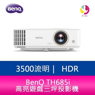 BenQ TH685i 3500流明HDR高亮遊戲三坪投影機 原廠3年保固