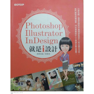 Photoshop X Illustrator X InDesign 就是i設計 蔡雅琦