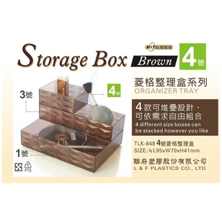 【KEYWAY 聯府】菱格整理盒（1號、2號、3號、4號）可堆疊 收納盒/置物盒/MIT台灣製造