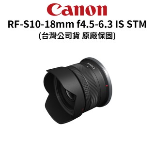 【蝦皮直營】Canon RF-S 10-18mm f4.5-6.3 IS STM APSC 超廣角 公司貨 廠商直送