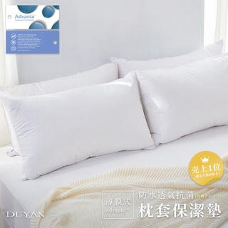 DUYAN竹漾 薄膜式 防水透氣抗菌 枕套保潔墊 臺灣製