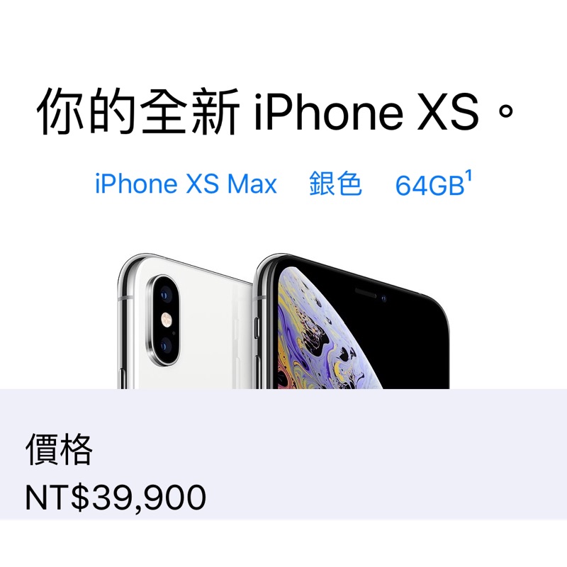 iPhone XS Max 銀色 64GB
