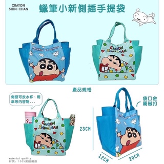蠟筆小新側插手提袋 環保袋 便當袋