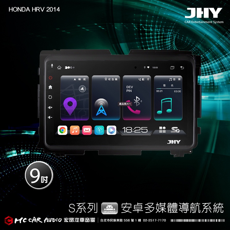 HONDA HRV 2014 JHY S700/S730/S900/S930 9吋 專用機 環景 H2390