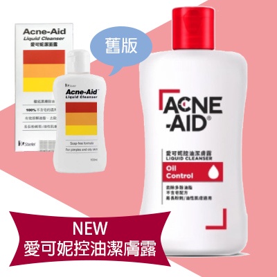 【新包裝】史帝富 Acne-Aid 愛可妮控油潔膚露 (原：愛可妮潔面露)100ml /30ml入☆ 公司貨 有貨