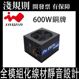 【快速出貨】【淺規則】迎廣 FM 600W銅牌 全模組 電源供應器