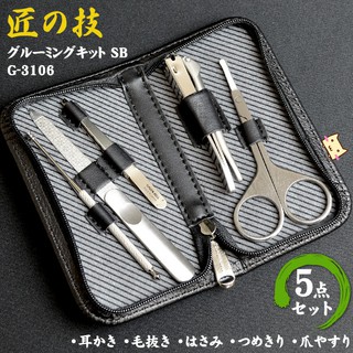 【玩潮日貨】*現貨*日本製 Green Bell 匠の技 匠之技 鍛造鋼 修容5件組 旅行隨身包G-3106