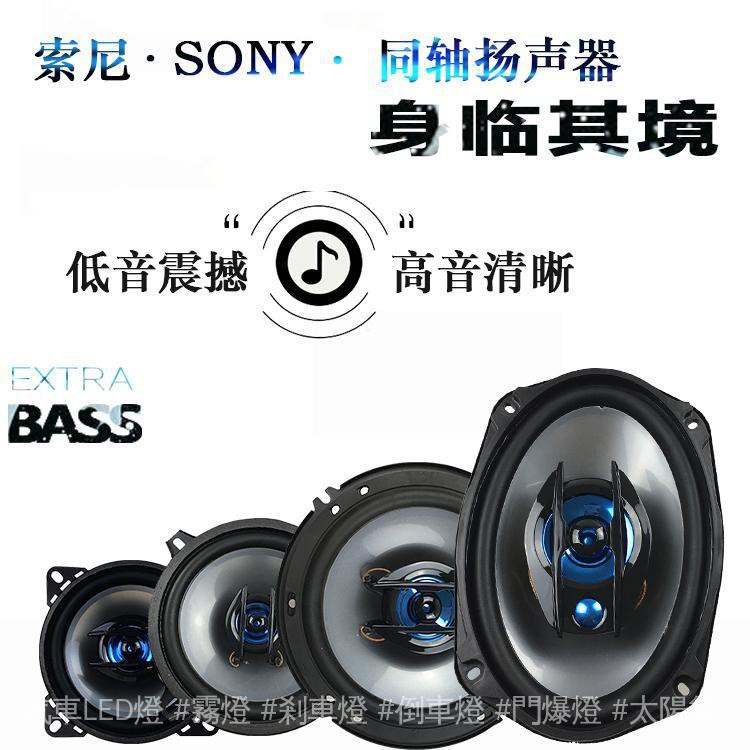 SONY索尼汽車音響喇叭4寸5寸6寸6.5寸6*9寸同軸高重低音喇叭改裝