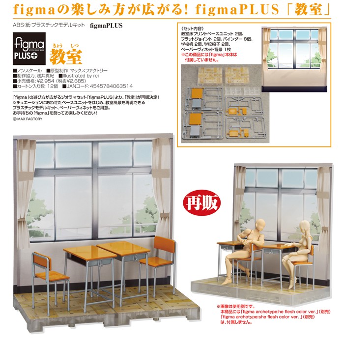 夏本舖 日版figma Plus 教室場景桌子椅子校園背景配件空間展示底座電影攝影道具擺件 蝦皮購物