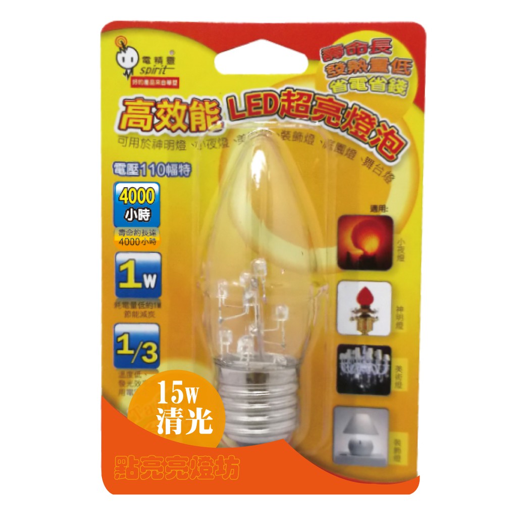 電精靈 高效能LED超亮燈泡15W(清光E27) /1入裝