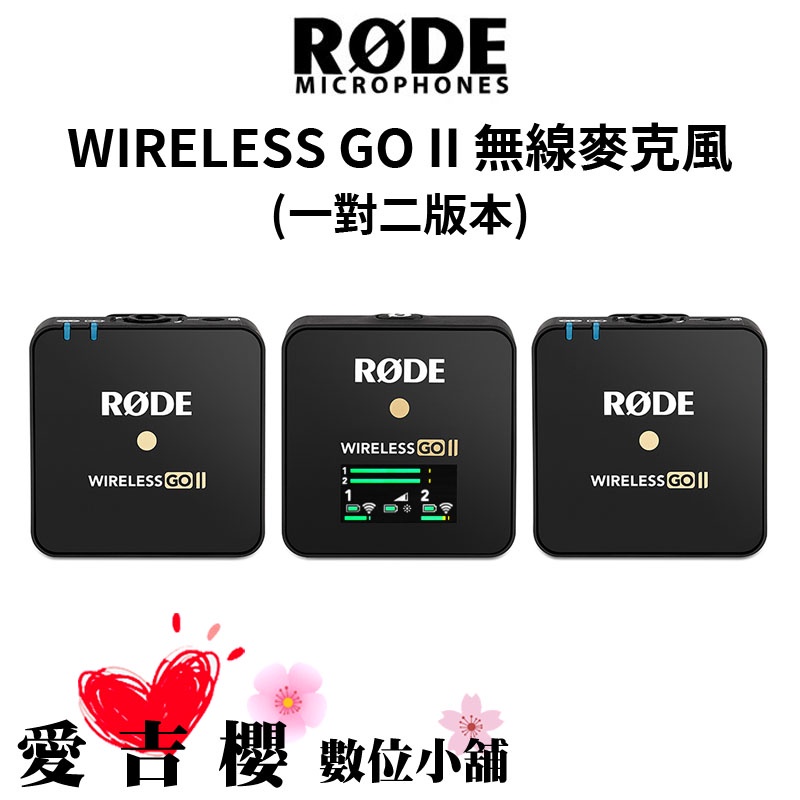 【RODE】Wireless GO II 一對二 微型無線麥克風 (保固一年)