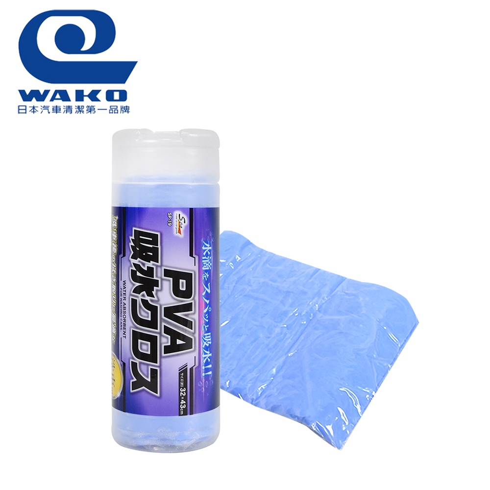 【WAKO】SP-19 PVA超吸水鹿皮洗車布 擦車布 擦式抹布
