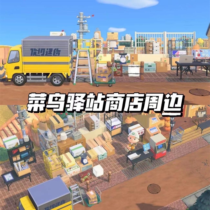 動物森友會主題🌸菜鳥驛站商店周邊設計 動森2.0戶外商店周邊設計 動物森友會DLC家 設計動森 動物森友會