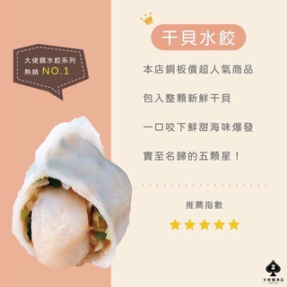 【泰凱食堂x大佬餓】免運-干貝水餃(20顆/盒)