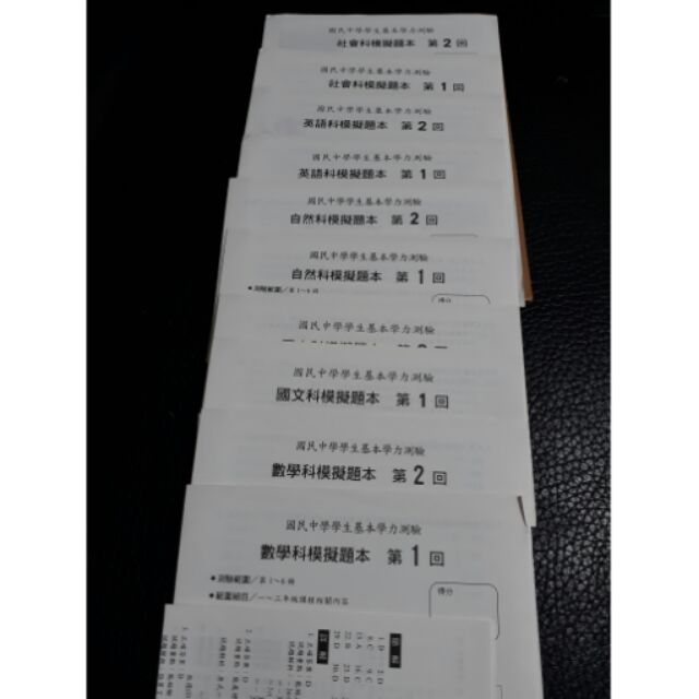 國中1 6冊模擬考模擬會考題本國文英文數學自然社會地理歷史公民地科理化生物科複習 蝦皮購物