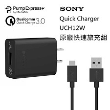 索尼Xperia 原廠 UCH12 充電器 充電線 充電組 QC3.0快充 裸裝 全新 現貨