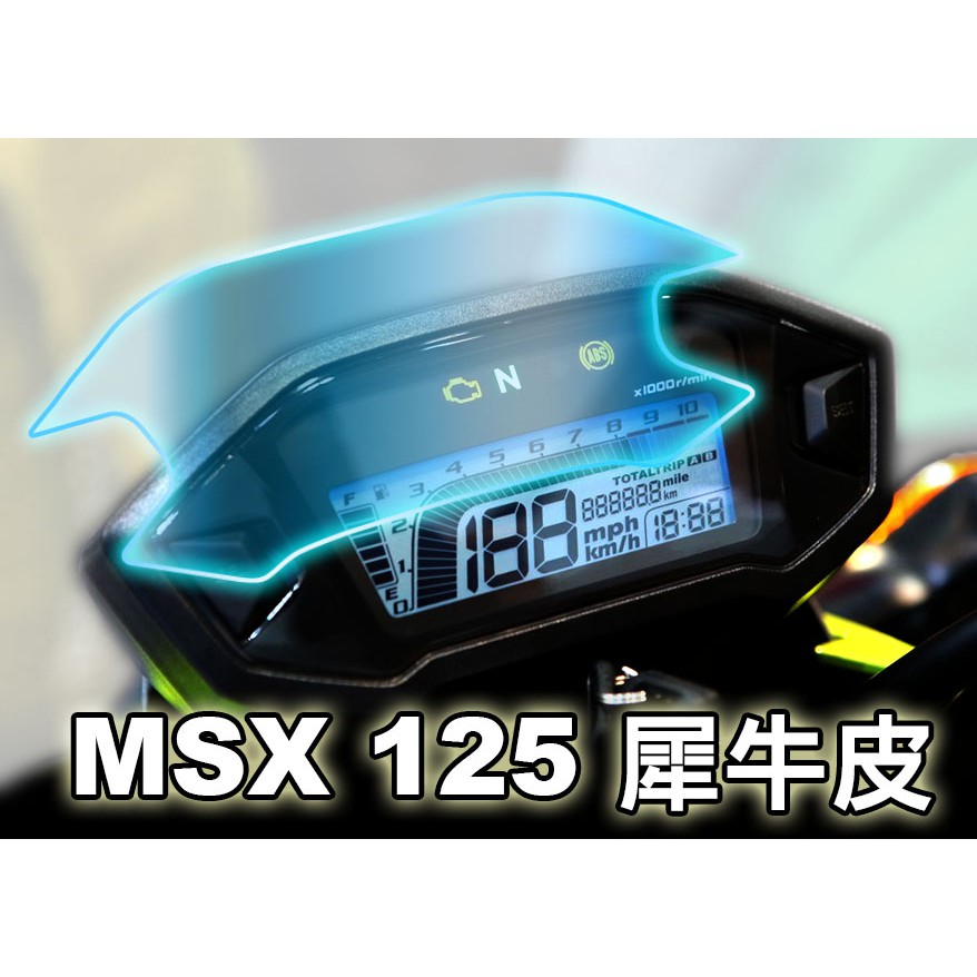 HONDA_MSX125_儀表保護貼_犀牛皮儀表保護貼TPU