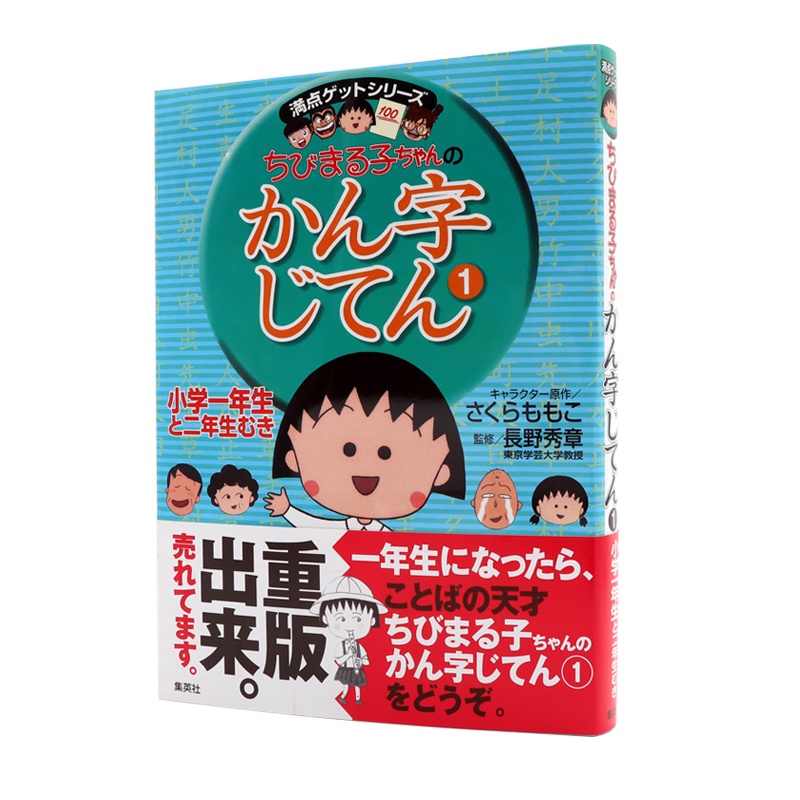 知書達理 現貨 深圖日文 櫻桃小丸子漢字辭典1 ちびまる子ちゃんのかん字じてん１ 日語學習工具さくらももこ長野 蝦皮購物