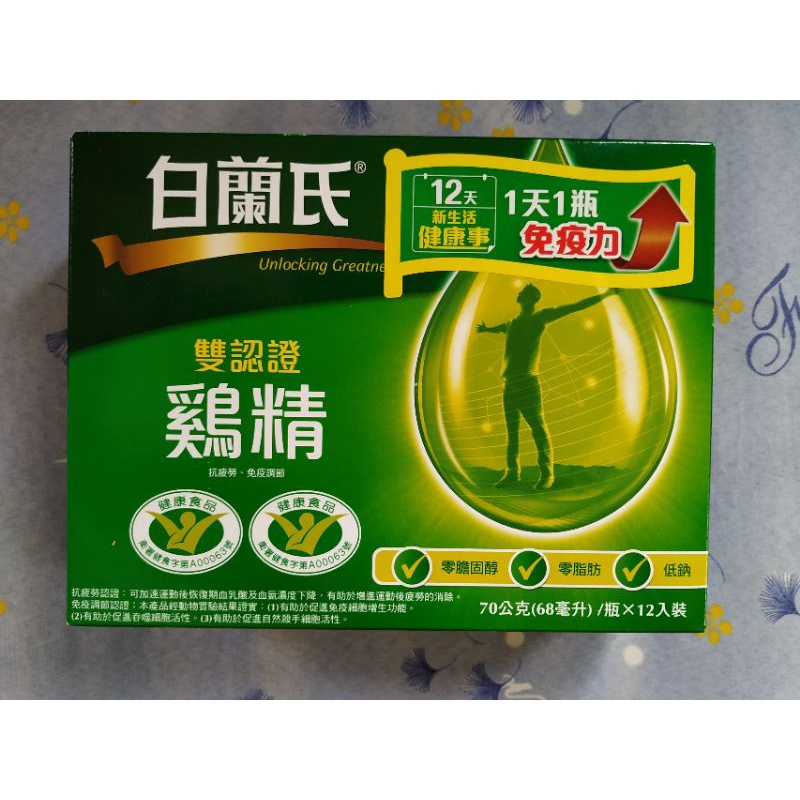 已售完 全新 白蘭氏雙認證雞精 70g (68ml)x12入/盒