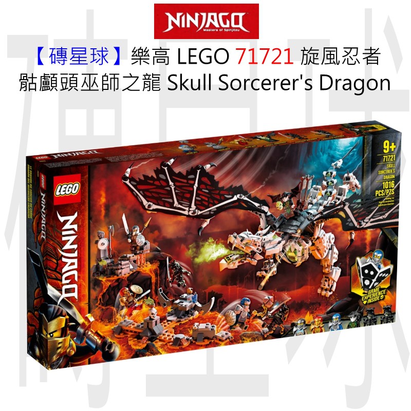 【磚星球】樂高 LEGO 71721 旋風忍者 骷顱頭巫師之龍 Skull Sorcerer's Dragon
