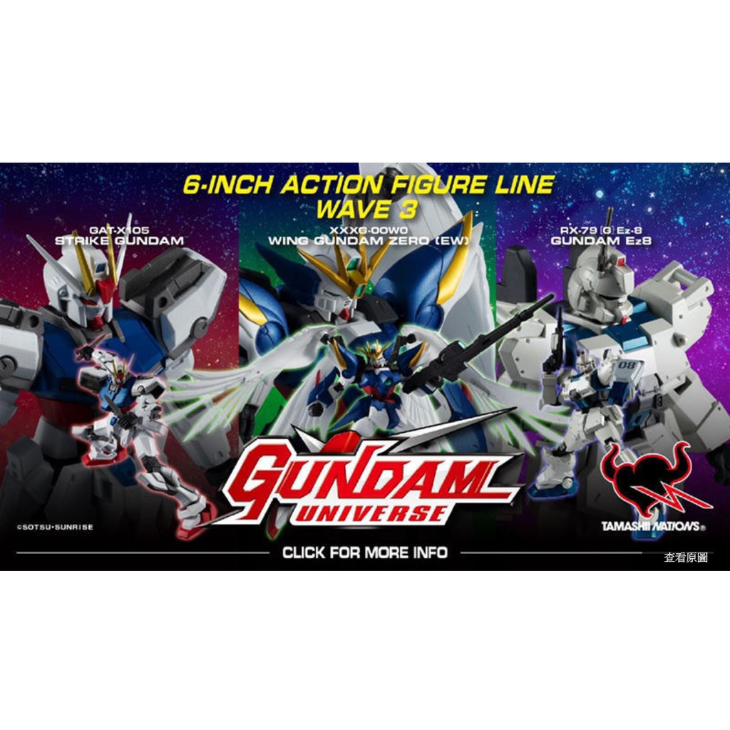 全新未拆GUNDAM UNIVERSE 天使飛翼零式 + EZ-8 + 攻擊三隻合售